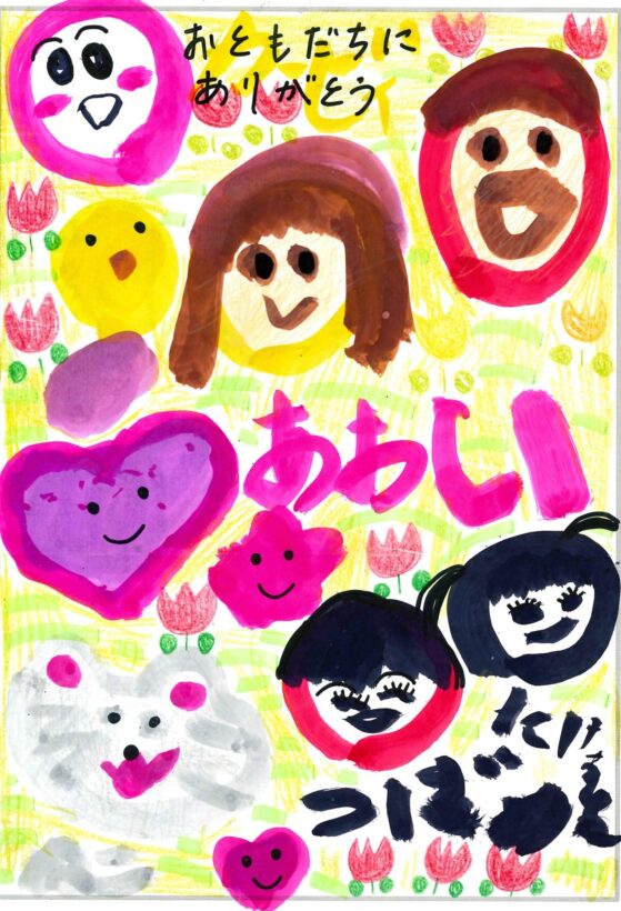 ym43 みんななかよし