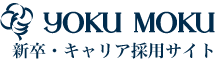 YOKU MOKU 新卒・キャリア採用サイト