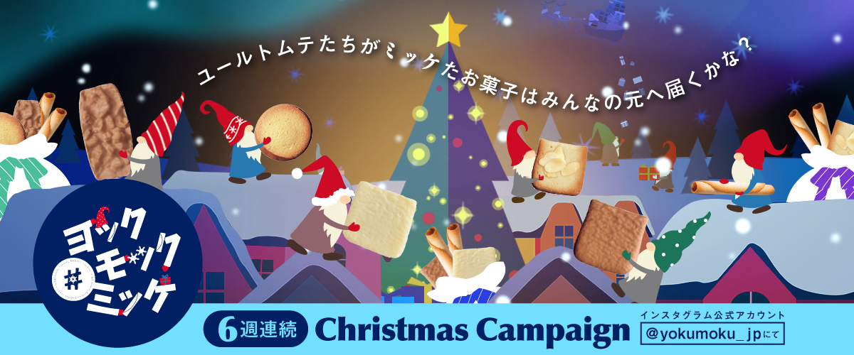 株式会社ヨックモックコーポレートサイト