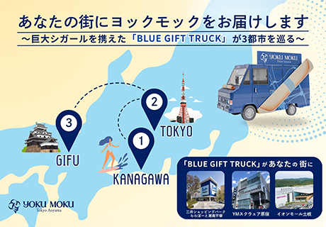 あなたの街にヨックモックをお届けします ヨックモック移動販売車 走行スタート!